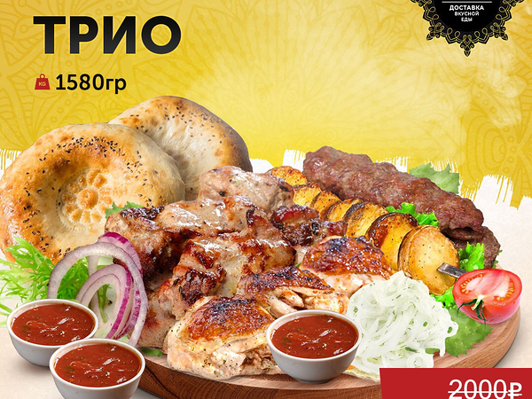 Мускат - Трио