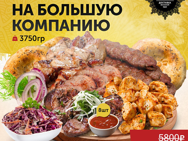 Мускат - На большую компанию