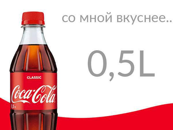 Gippo - Coca-Cola Classic