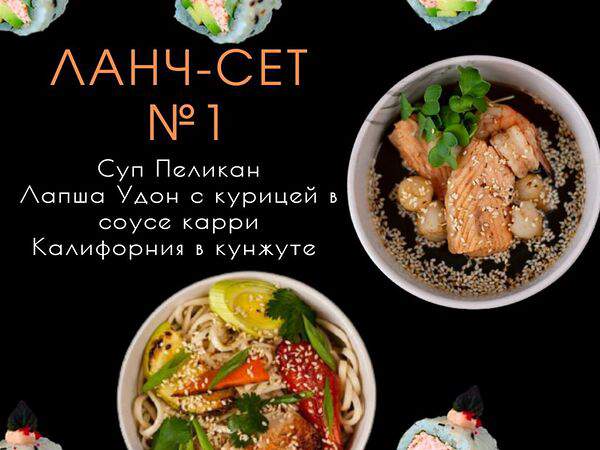 Pelican - Ланч-сет №1