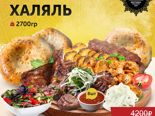 Мускат - Халяль