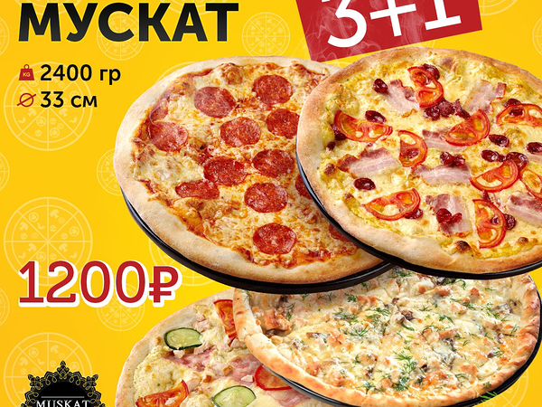 Мускат - Сет пицц Мускат