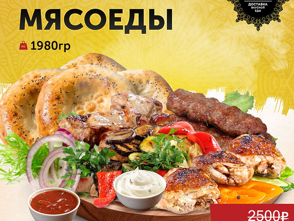 Мускат - Мясоеды