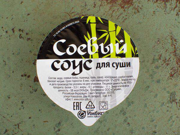 Гастроном - Соевый соус