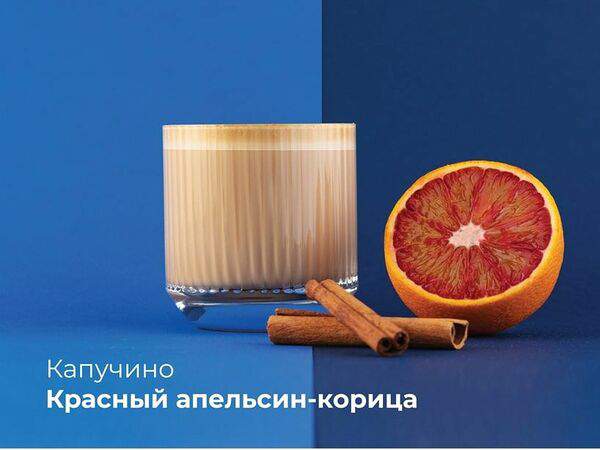 Coffee Like - Капучино Красный апельсин-корица