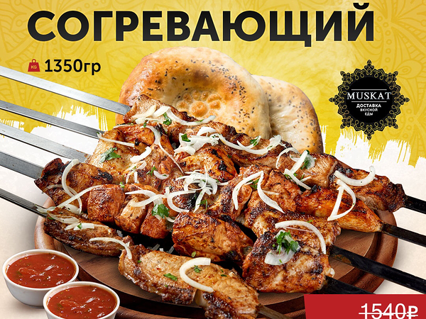 Мускат - Согревающий