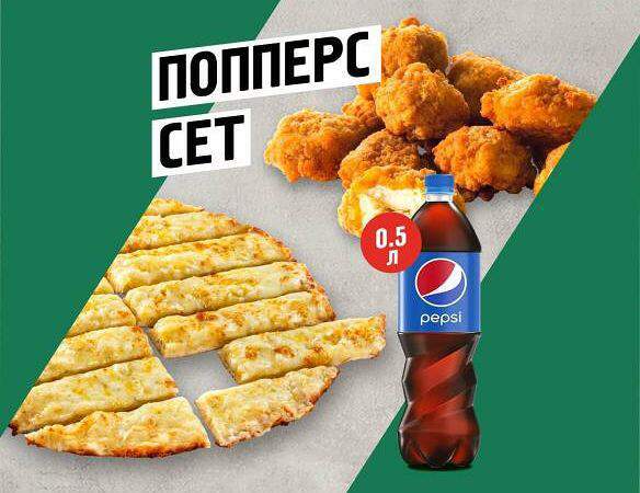 Папа Джонс - Попперс Сет