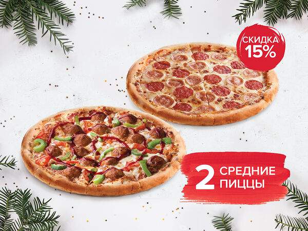 Pizza Hut - Хэппи Нью Хат