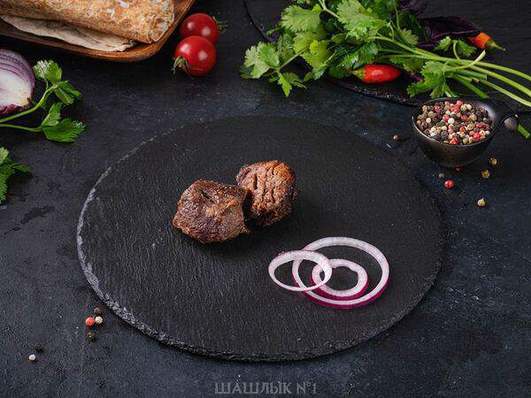 Шашлык №1 - Говяжья вырезка