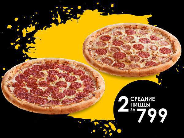 Pizza Hut - 2 средние пиццы за 799