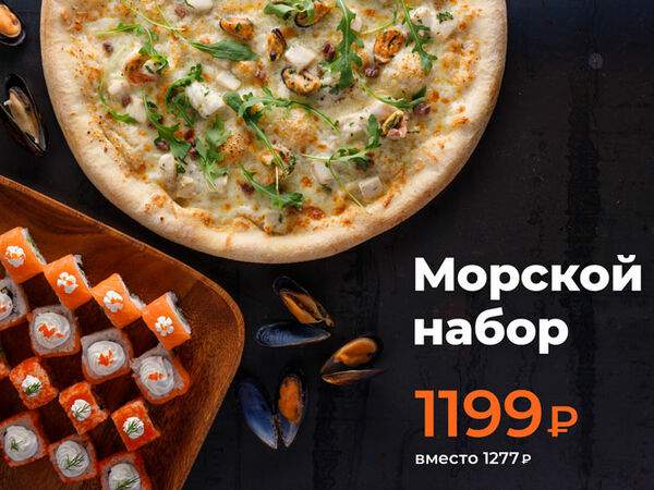 Рис - Комбо Морской набор