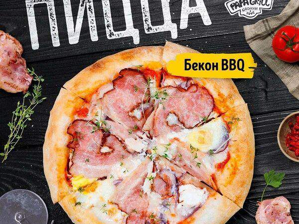 Papa Grill - Пицца Бекон BBQ