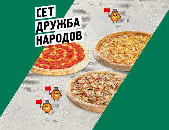 Папа Джонс - Сет Дружба Народов
