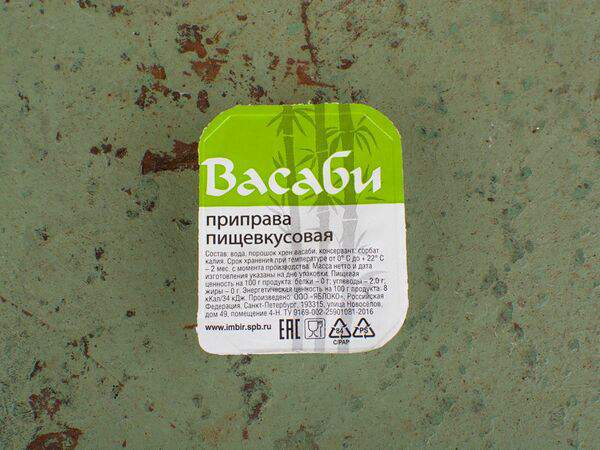 Гастроном - Васаби