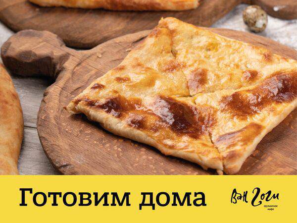 Грузинское кафе Ван Гоги - Готовим дома Пеновани Пури