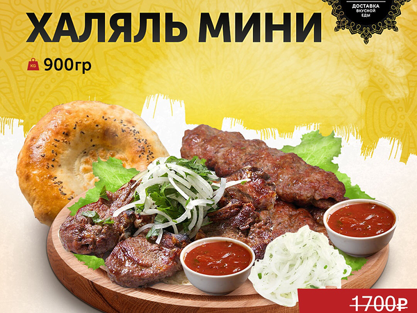 Мускат - Халяль Мини