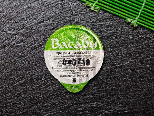 Евразия-Экспресс - Васаби