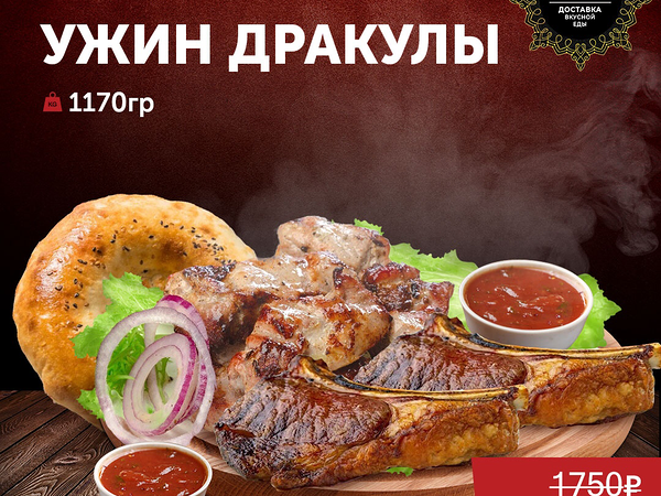 Мускат - Ужин Дракулы