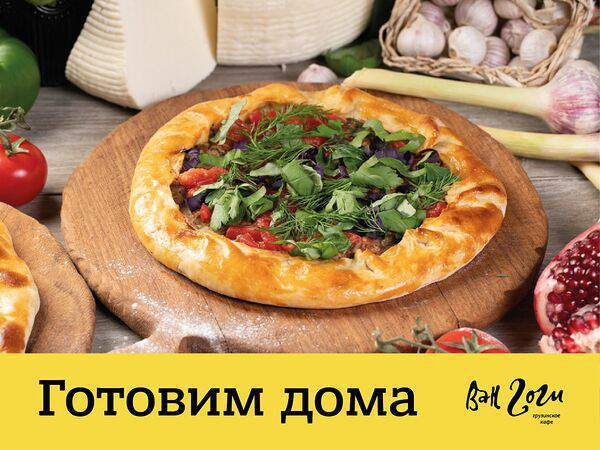 Грузинское кафе Ван Гоги - Готовим дома Кубдаридзе