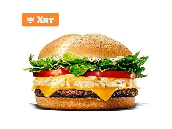Burger King - Сырный Джо